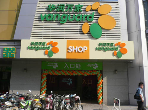 華潤萬家超市全國項目